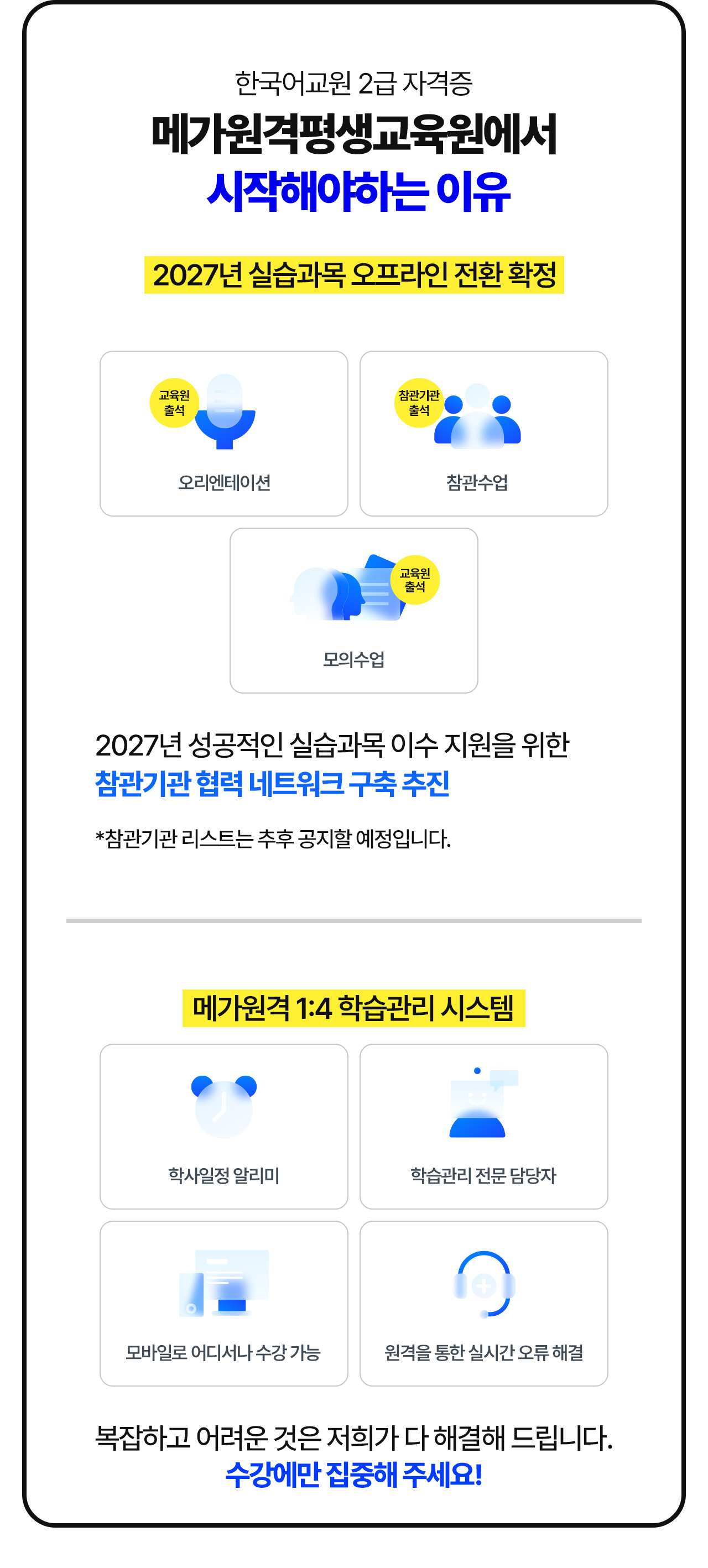 메가원격평생교육원에서 시작해야하는 이유