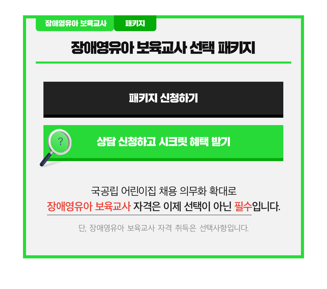 장애영유아 보육교사 현장실습