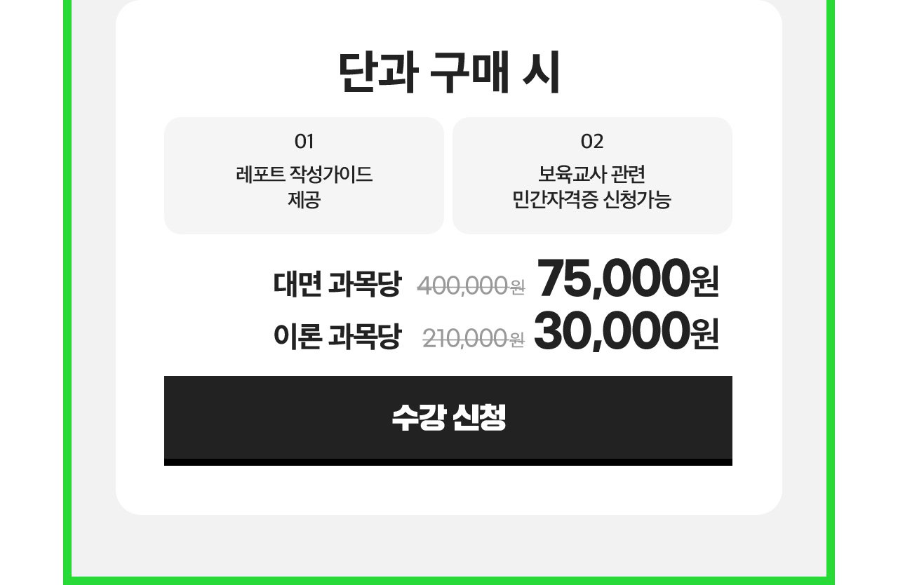 단과 구매시