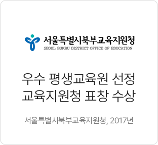 우수 평생교육원 선정 교육지원청 표창 수상
